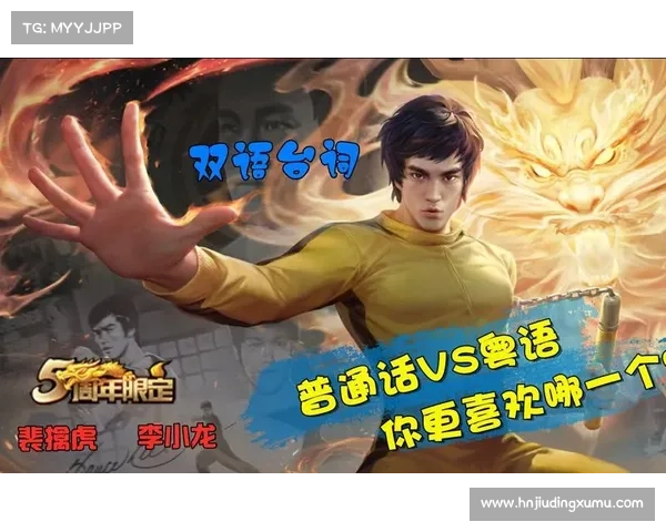 如何在王者荣耀中设置李小龙语音包并享受独特游戏体验