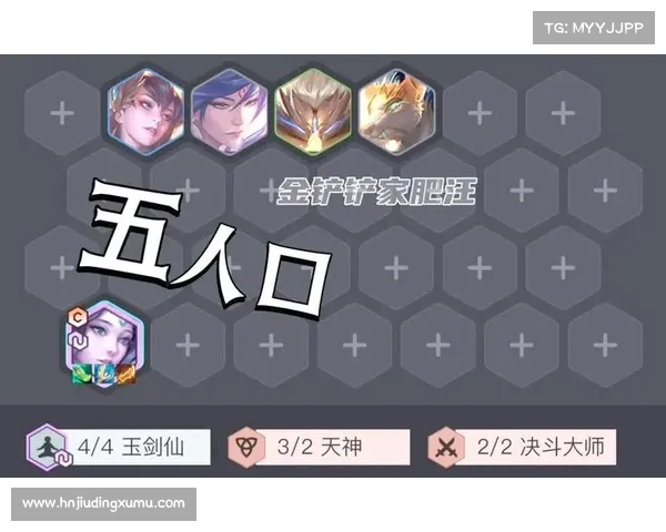 打造玉剑仙阵容的五大秘诀及提升策略全解析